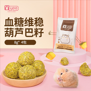 仓鼠零食冻干葫芦巴籽控制血糖预防金丝熊花枝糖尿病无糖用品4只