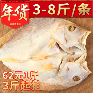 咸鱼干湛江特产红鱼干渔民自晒新鲜大海鱼干货一条3-8斤特价送礼