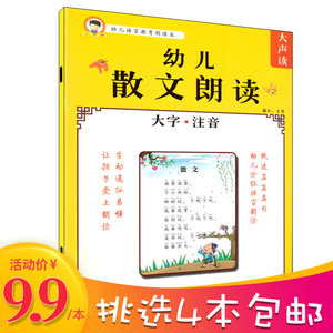 4本包邮】 宝宝散文书籍幼儿版注音版 3-6岁学前儿童早教启蒙书籍
