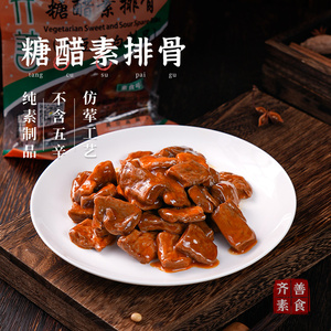 【领券满99减50】齐善素食糖醋素排骨零食大豆蛋白制品素肉斋菜