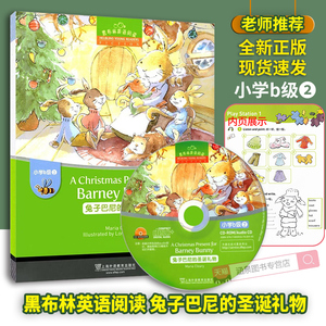 黑布林英语阅读 兔子巴尼的圣诞礼物 小学b级2 附cd-rom 小学英语分级