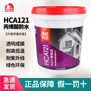 雨虹防水HCA121丙烯酸防水涂料材料外墙透明胶卫生间屋顶瓷砖表面