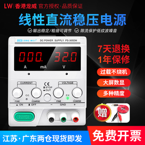 龙威PS-305DM线性可调直流稳压电源恒流压15V30V5A2A电镀手机维修