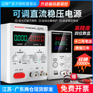 迈胜可调直流稳压电源30V60V5A10大功率数显编程电镀充电手机维修