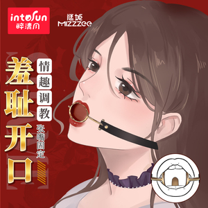sm道具情趣用品成人性玩具调情调教性工具口环口塞口球塞深喉口枷