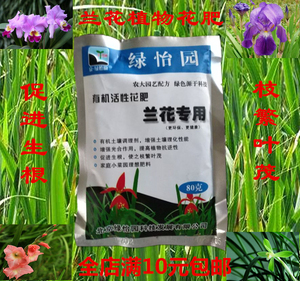 兰花专用肥料春兰惠兰石斛蝴蝶兰科植物长效颗粒 缓释肥 买二送一