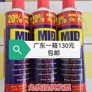正品美德MID万能防锈润滑剂防锈油/除锈剂螺栓松动剂500ML330g
