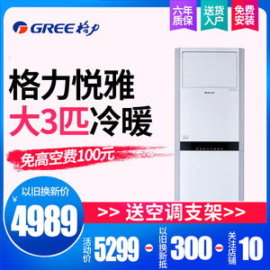 Gree/格力 KFR-72LW(72591)NhAa-3格力悦雅定频3匹柜机3P立式空调