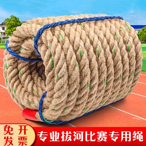 拔河比赛专用绳趣味拔河绳粗麻绳成人儿童亲子幼儿园活动拔河绳子