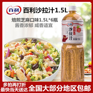 包邮百利沙拉汁焙煎芝麻口味1.5L整箱沙拉酱蔬菜沙拉拌面火锅水饺