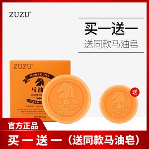 ZUZU马油皂深层清洁保湿卸妆洁面沐浴手工精油皂正品学生男女