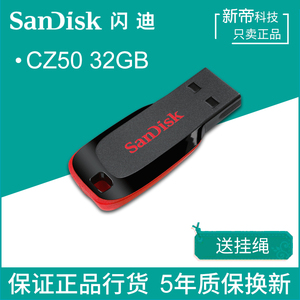 闪迪CZ50酷刃32G优盘便携迷你闪存盘过安检无铁U盘塑料外壳USB2.0