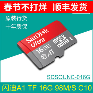 闪迪tf卡16g a1高速c10级行车记录仪手机内存卡录音笔扩音器98m/s