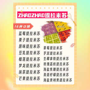 zhaozhao抖音超火提拉米苏16个口味教学甜品教程课程赵赵免费更新
