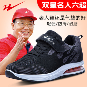 双星名人六超气垫鞋男电视款防滑减震柔软中老年运动休闲健步鞋女