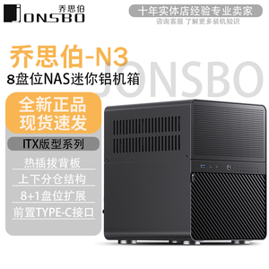 JONSBO乔思伯N3 迷你铝制NAS机箱主机服务器储存热插背板ITX8盘位
