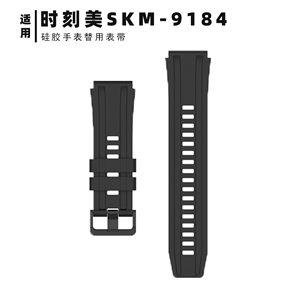 适用于时刻美SKM-9184硅胶表带22mm口径手表带腕带配件