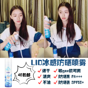 娜扎林允同款jeju韩国lid冰感水晶防晒喷雾150ml清爽防水spf50