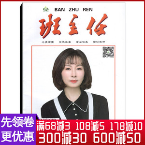 班主任杂志2022年第3期 封面人物/谭婧 文学文摘故事作文小说期刊图书