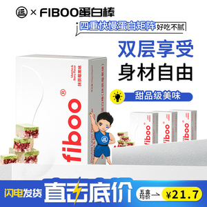 fiboo蛋白棒fibbo/fioo低0无糖精脂肪卡脂饱腹抹茶乳清代餐能量棒