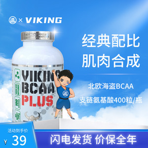北欧海盗支链氨基酸bcaa胶囊400粒支链胶囊颗粒防止肌肉流失