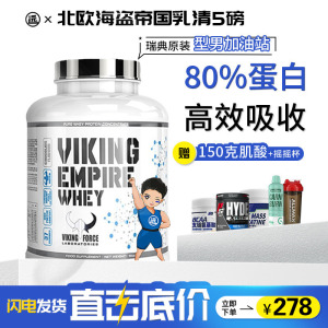 VIKING北欧海盗帝国乳清蛋白质粉5磅 健身增肌粉男瘦人健肌粉营养