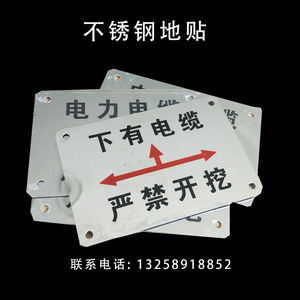 不锈钢腐蚀下有电缆严禁开挖走向燃气管道电力地下标识警示标志牌