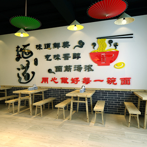 3d立体面馆装饰创意墙壁画贴画小吃米线面条饭店装修亚克力墙贴