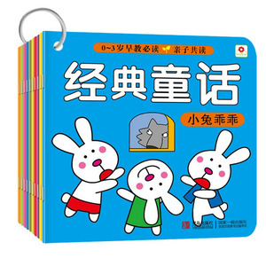 0-3岁儿童书籍书睡前晚安胎教教材 幼儿童话故事书拉环装订 圆角设计