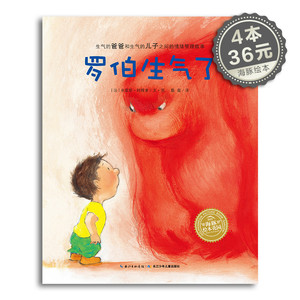 【点读版】罗伯生气了 平装海豚绘本花园儿童图画故事书幼儿园宝宝0-1-2-3-4-5-6岁幼儿亲子阅读简装读物批发