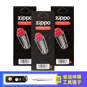 正品zippo打火石原装芝宝煤油打火机火石粒棉线zppo电石专用配件