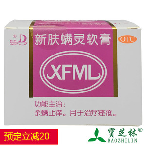扬帆 新肤螨灵软膏 20g 杀螨止痒 治疗痤疮 药