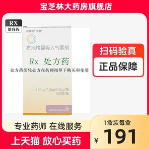 AstraZeneca/阿斯利康 倍择瑞 令畅 布地格福吸入气雾剂 120揿*1瓶/盒