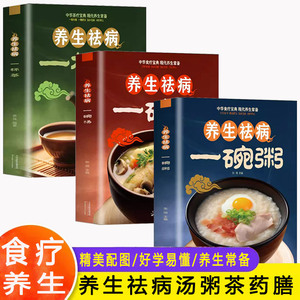 抖音同款】3册养生祛病一碗汤正版 煲汤大全四季健康养生汤老火靓汤菜谱家常菜食疗药膳煲汤书籍老火汤餐营养炖汤煨汤美食谱做菜