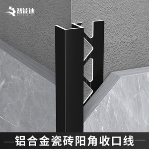 铝合金瓷砖阳角收口条磁砖包边条墙砖转角收边条角线条封边护角条
