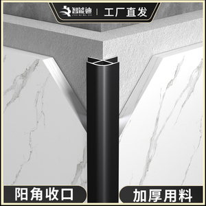 铝合金瓷砖阳角收口条方形弧边阳角线不锈钢金属护角条包边装饰条