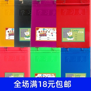 韩版创意幼儿园小学生专用32k小16K大作业塑料双面本夹子颜色齐全