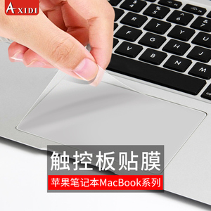 macbook触控板膜2021新款pro14笔记本保护膜16寸mac电脑配件Pro苹果鼠标贴膜透明15.4防指纹air13.3磨砂贴纸