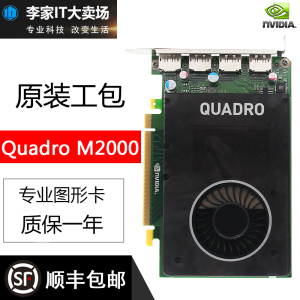 nvidia quadro m2000 4g显卡专业图形工包平面设计渲染可4屏输出