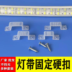 LED3014/3528/5050灯带卡子塑料固定硬卡扣卡码灯条线卡夹子卡