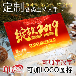 2019年会主持人手卡定制 婚庆主持卡年会提词卡定做 演讲卡台词卡