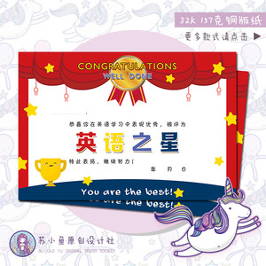 32k英语之星表扬信中小学生儿童创意英文幼儿园教学奖励荣誉奖状