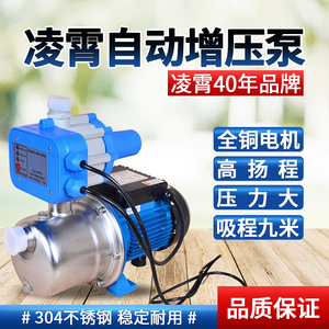 凌霄220V全自动自吸式家用增压泵自来水管道增压泵自动抽水机