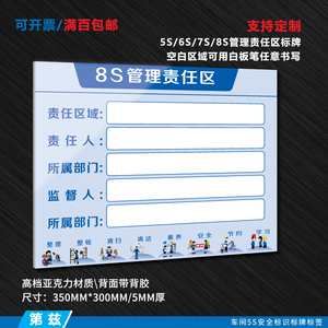 5s/6s/7s/8s责任区管理 区域管理标识牌 管理工具 5s管理责任标牌