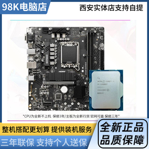 酷睿i5 12400f 散片搭配华硕H610微星B760 D4D5主板CPU套装