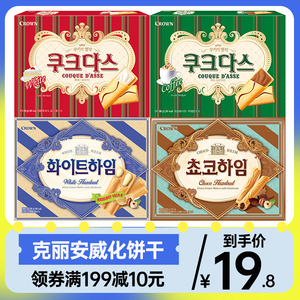 韩国进口克丽安芝士夹心奶油巧克力榛子威化饼干办公休闲零食小吃