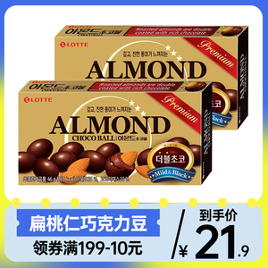 韩国进口乐天扁桃仁夹心巧克力豆46g*3盒办公室休闲网红零食小吃