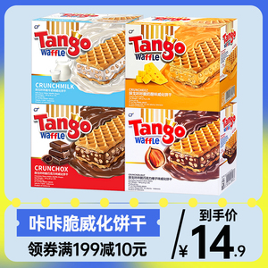 印尼进口tango探戈咔咔脆威化饼干巧克力夹心味办公吃货休闲零食