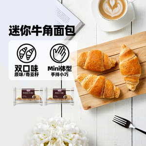 曼可顿迷你牛角可颂面包手撕整箱独立包装早餐学生零食品短保30天