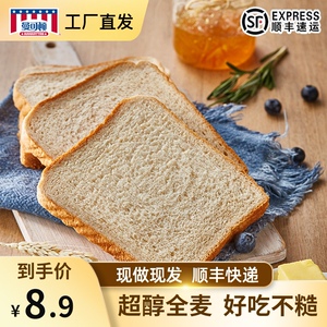 曼可顿全麦面包超醇全麦diy三明治健康早餐食品【7天短保】400g